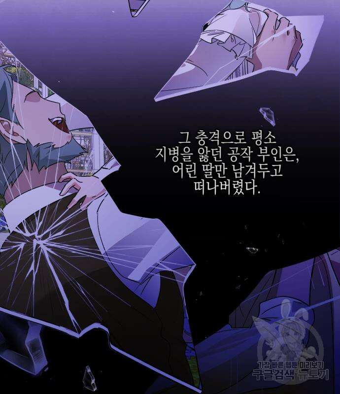 악녀인데 하필 남편이 잘생겼다 11화 37