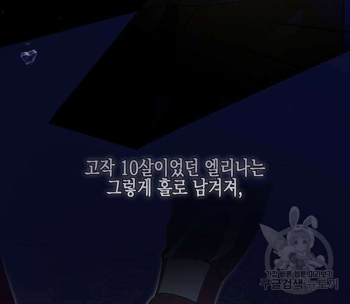 악녀인데 하필 남편이 잘생겼다 11화 38
