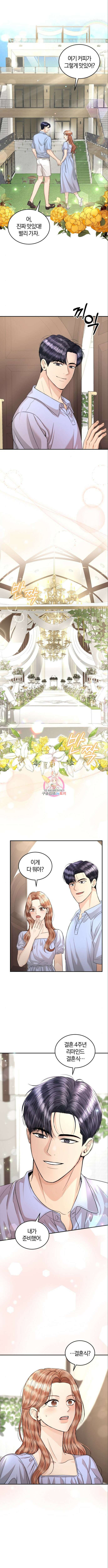 완벽한 결혼의 정석 124화 1