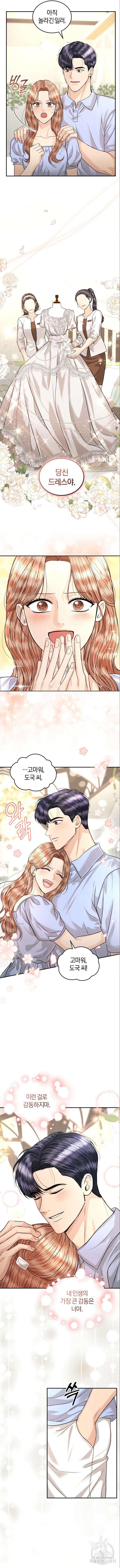 완벽한 결혼의 정석 124화 2