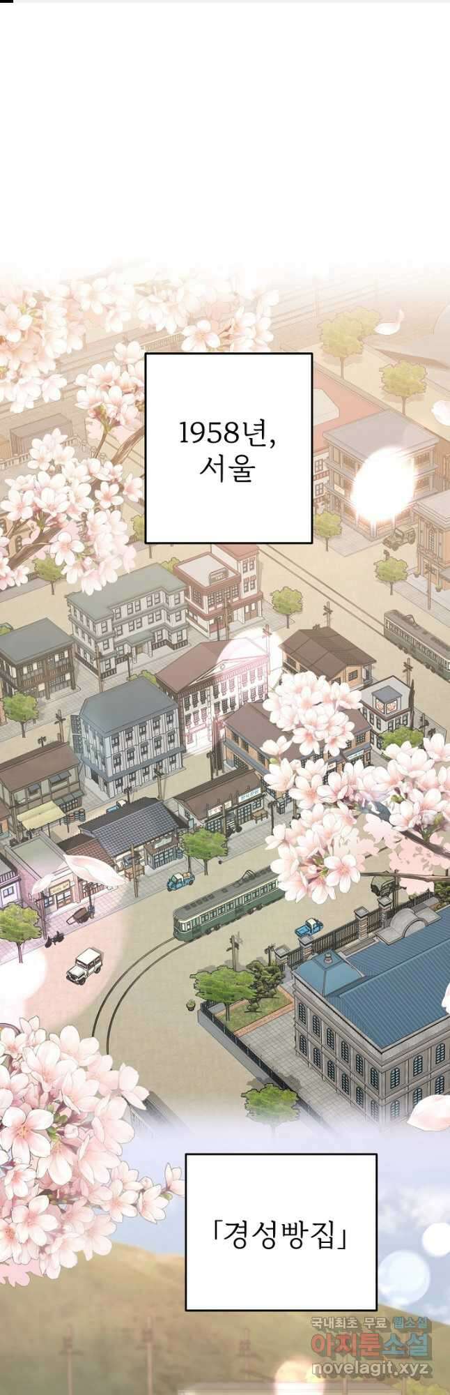 경성빵집 외전 1화 1