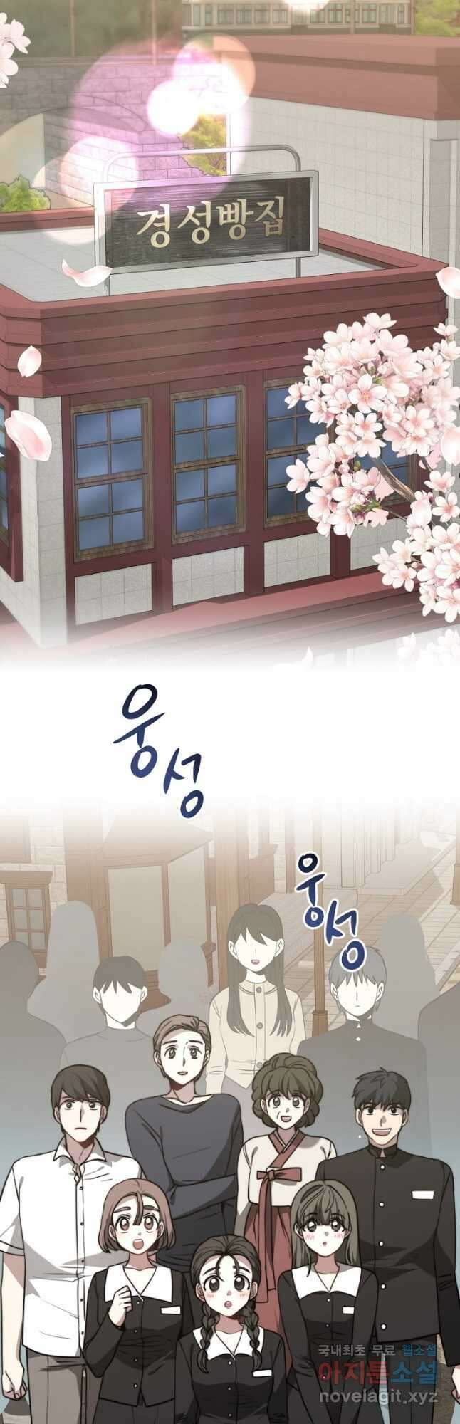 경성빵집 외전 1화 2