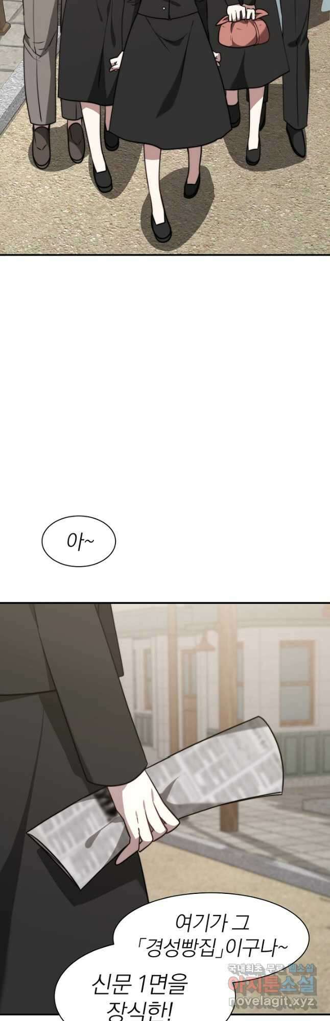 경성빵집 외전 1화 3