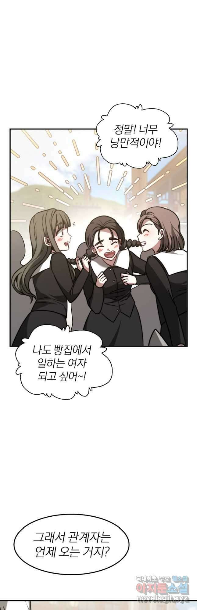 경성빵집 외전 1화 7