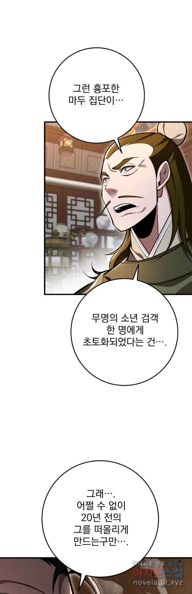 구천구검 73화 11
