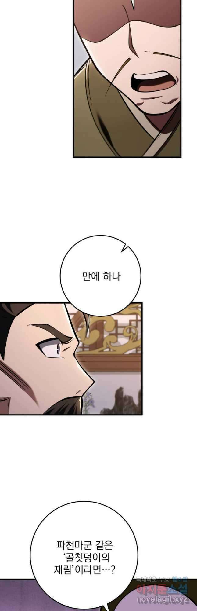 구천구검 73화 13