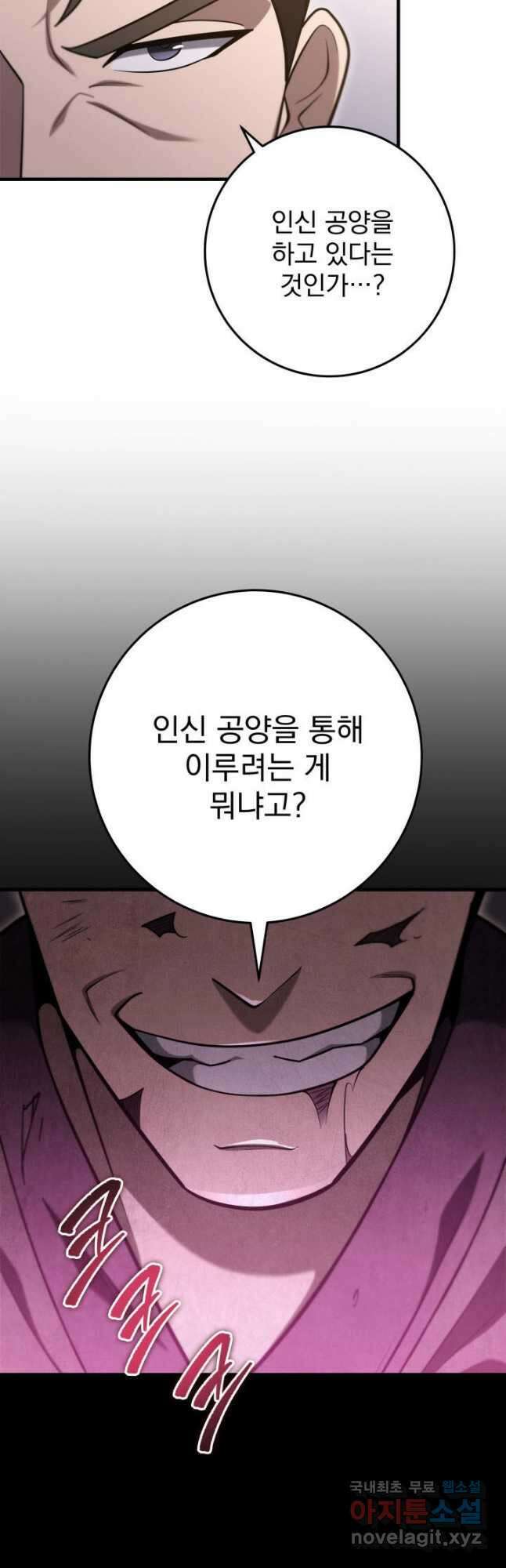 구천구검 73화 18