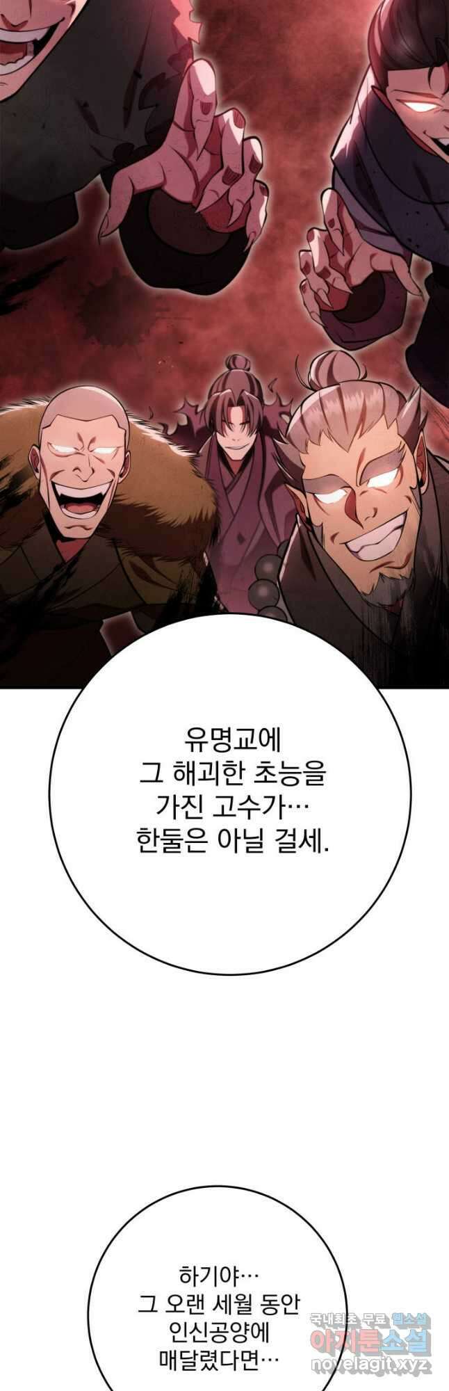 구천구검 73화 23
