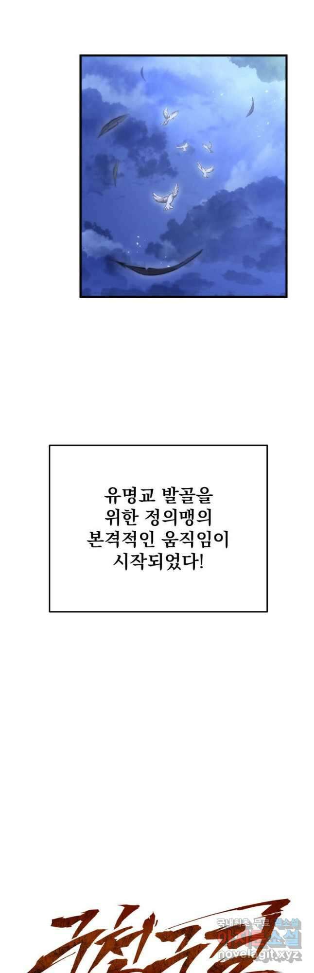 구천구검 73화 31