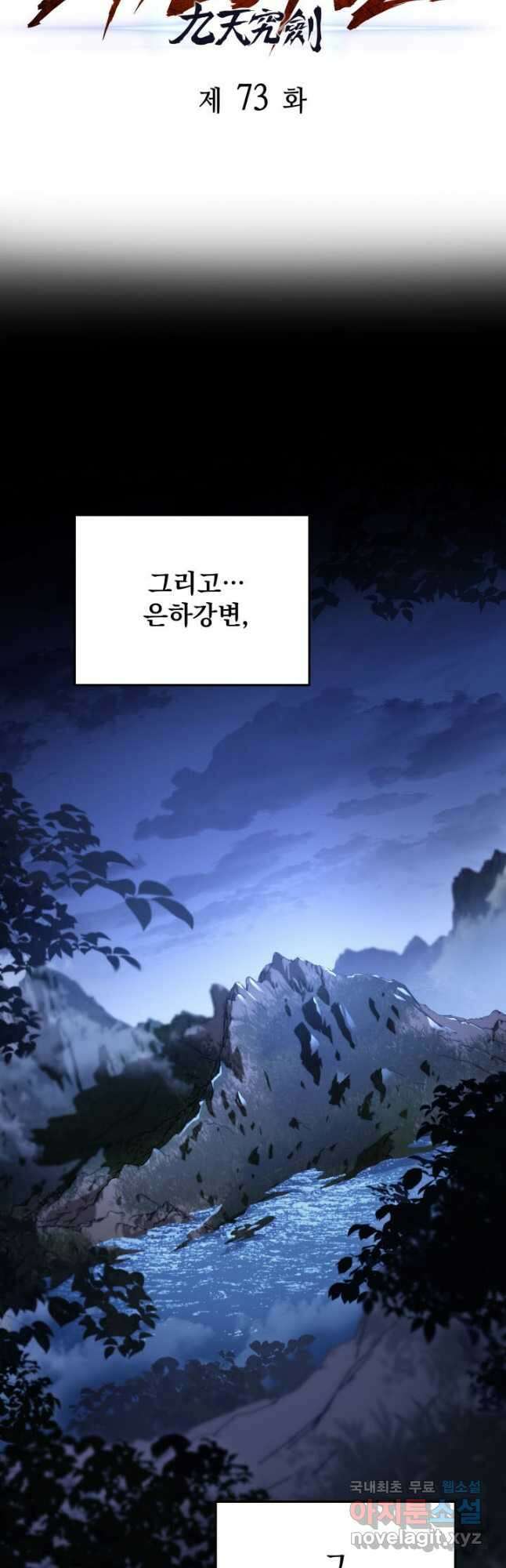 구천구검 73화 32