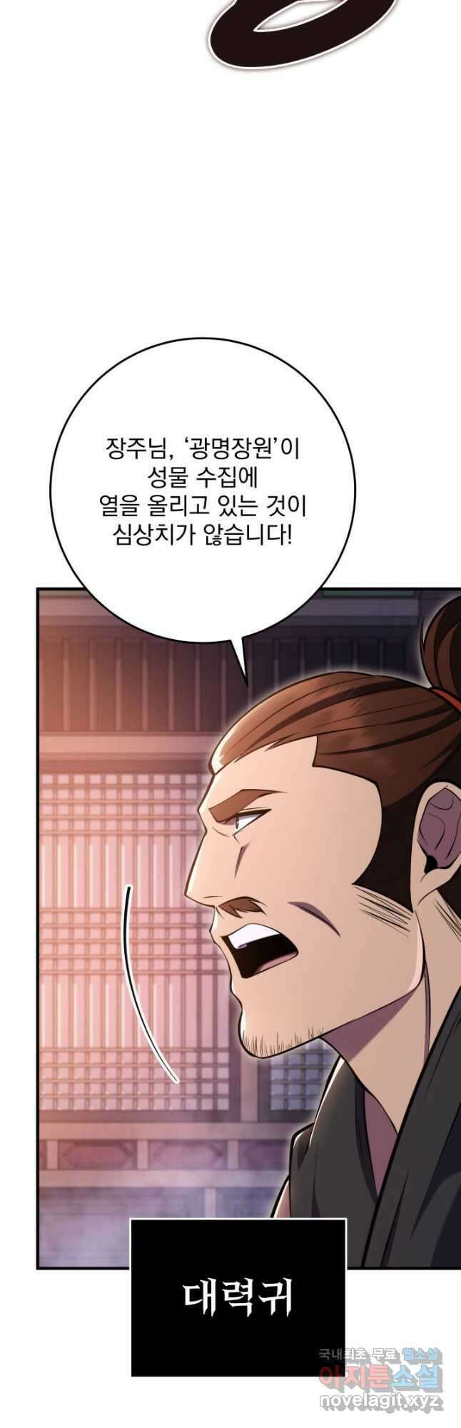 구천구검 73화 35