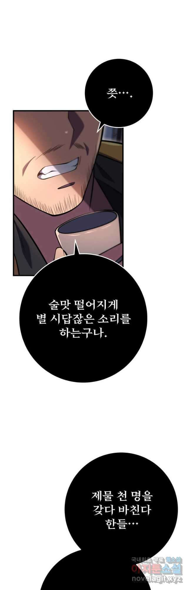 구천구검 73화 37