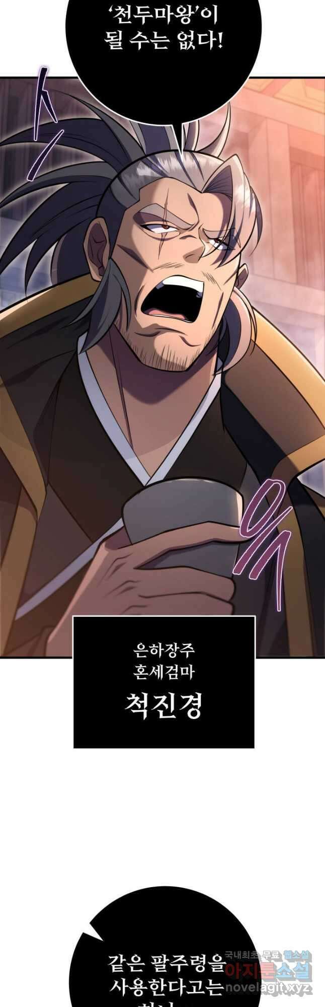 구천구검 73화 38