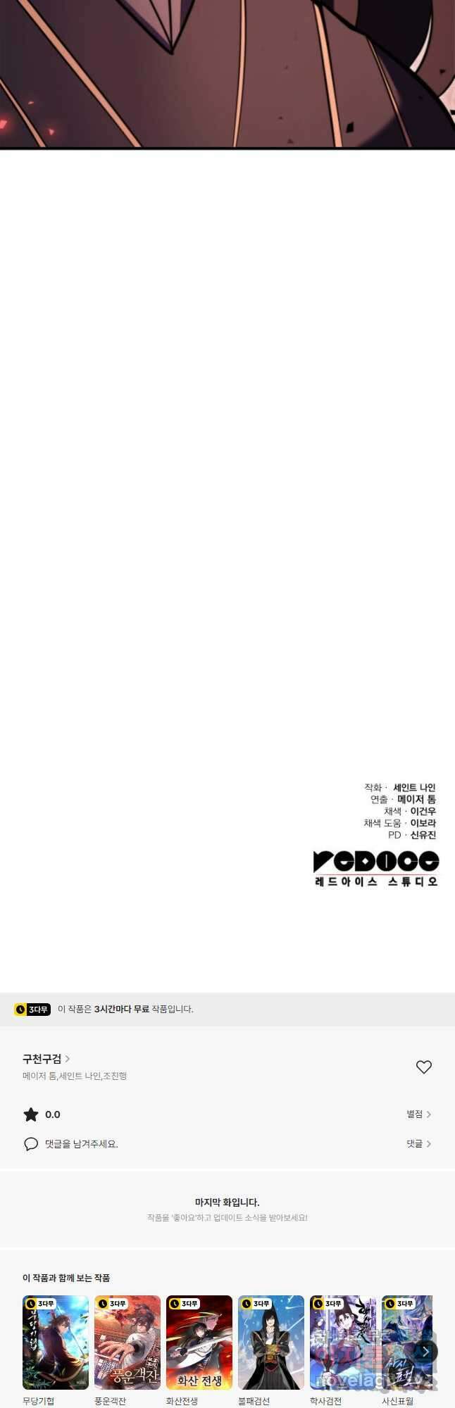 구천구검 73화 63
