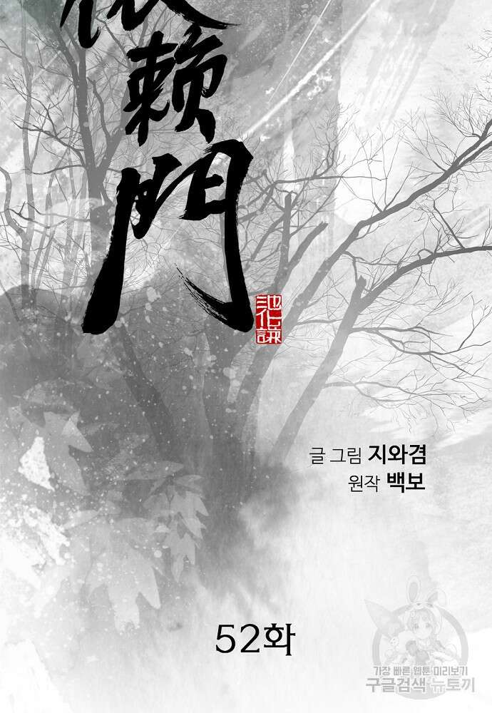 천하제일 의뢰문 52화 2