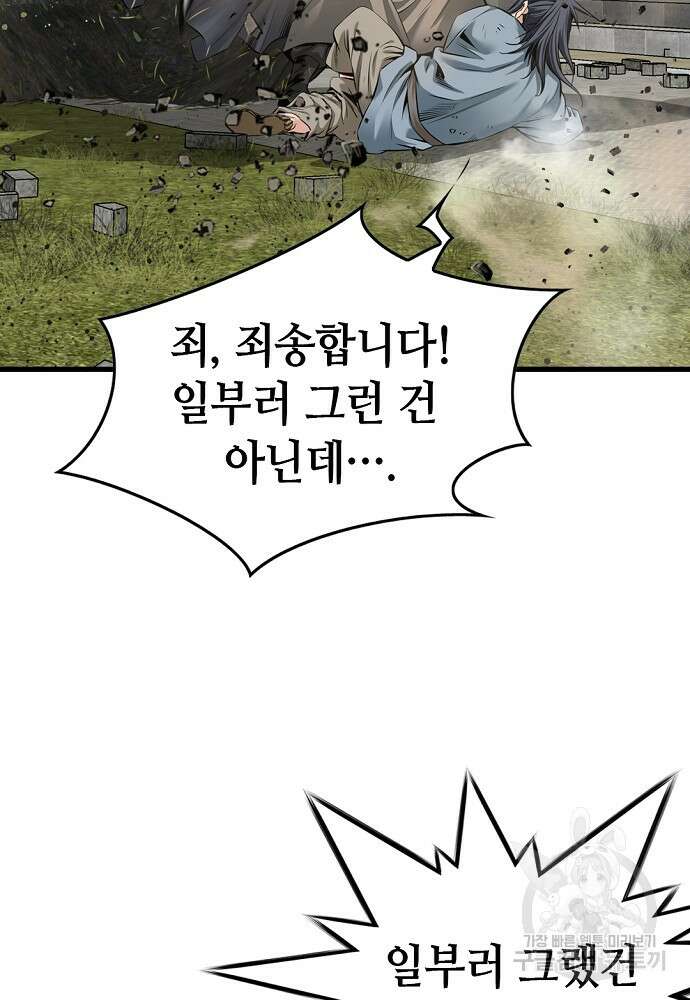 천하제일 의뢰문 52화 12