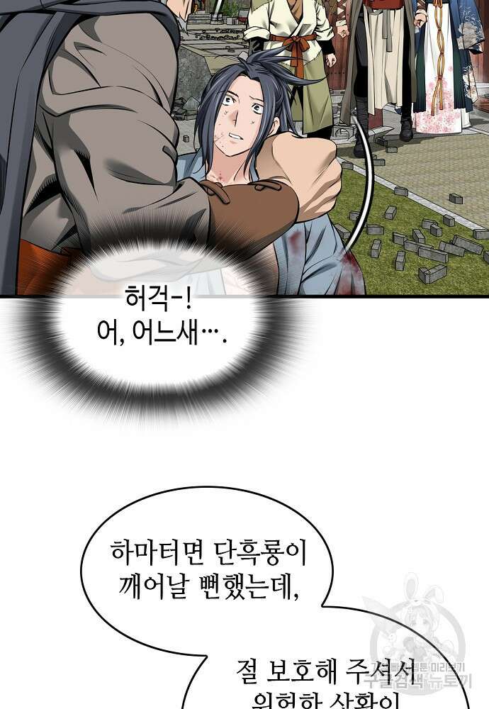 천하제일 의뢰문 52화 15