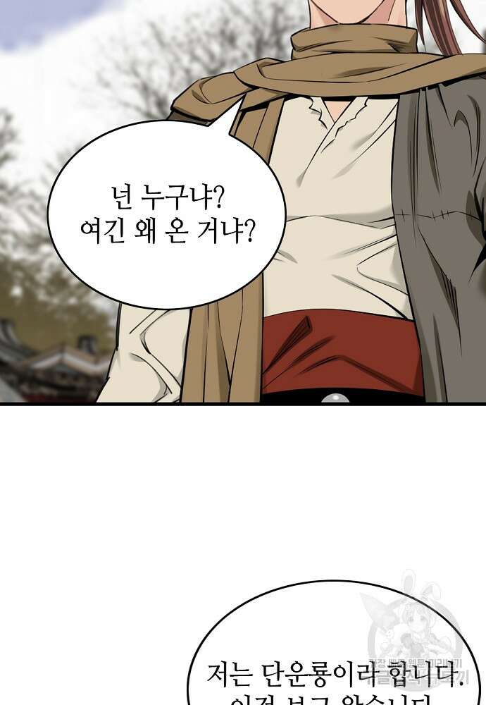 천하제일 의뢰문 52화 18