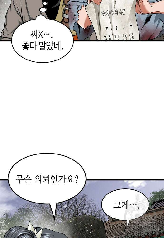 천하제일 의뢰문 52화 21