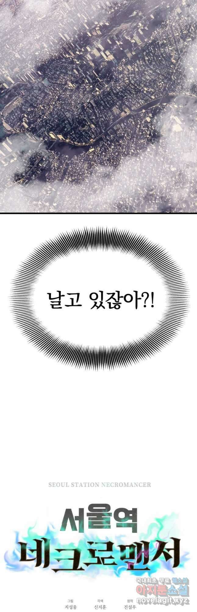 서울역 네크로맨서 107화 3