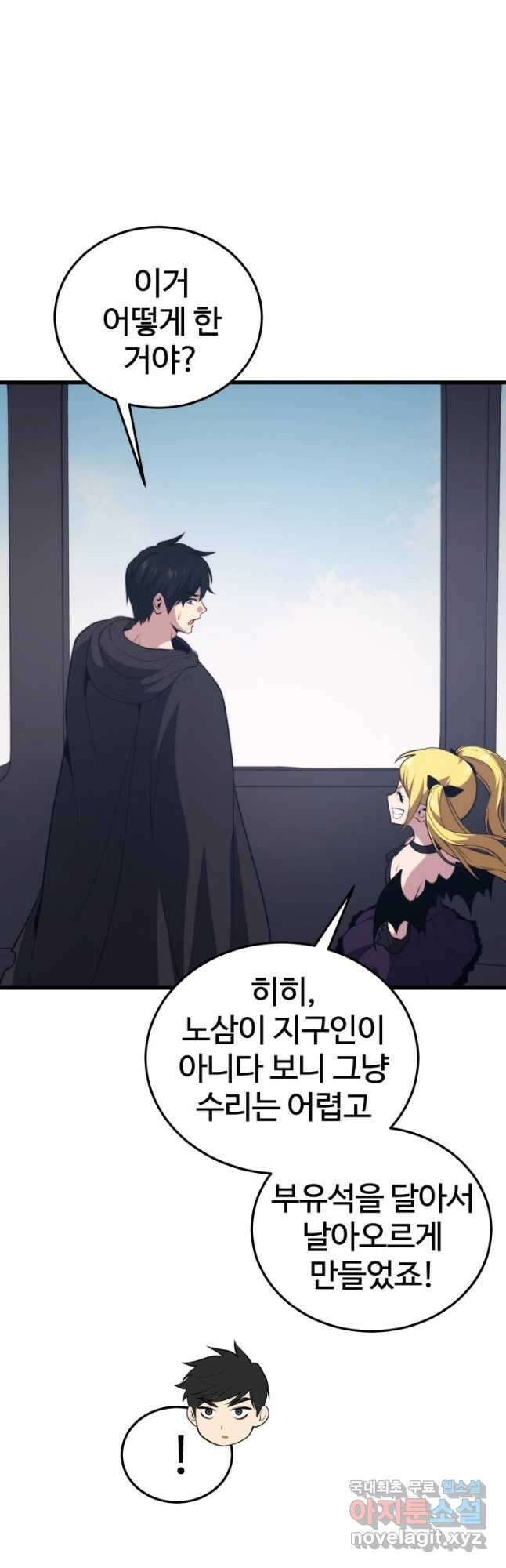 서울역 네크로맨서 107화 5