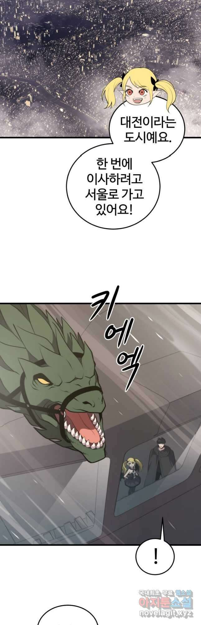 서울역 네크로맨서 107화 8