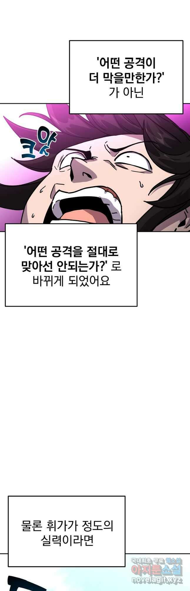 잘 보이는 무림티비 43화 6