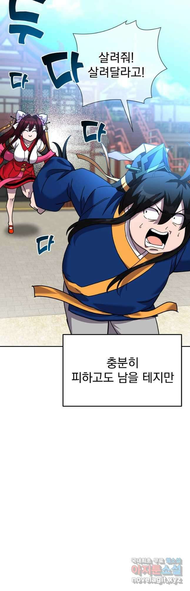 잘 보이는 무림티비 43화 7