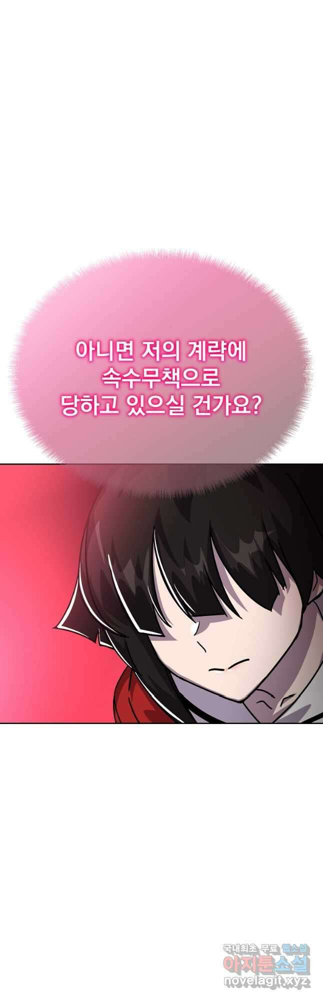 잘 보이는 무림티비 43화 11