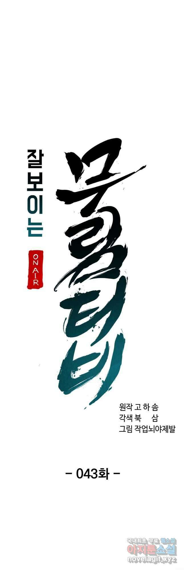 잘 보이는 무림티비 43화 12