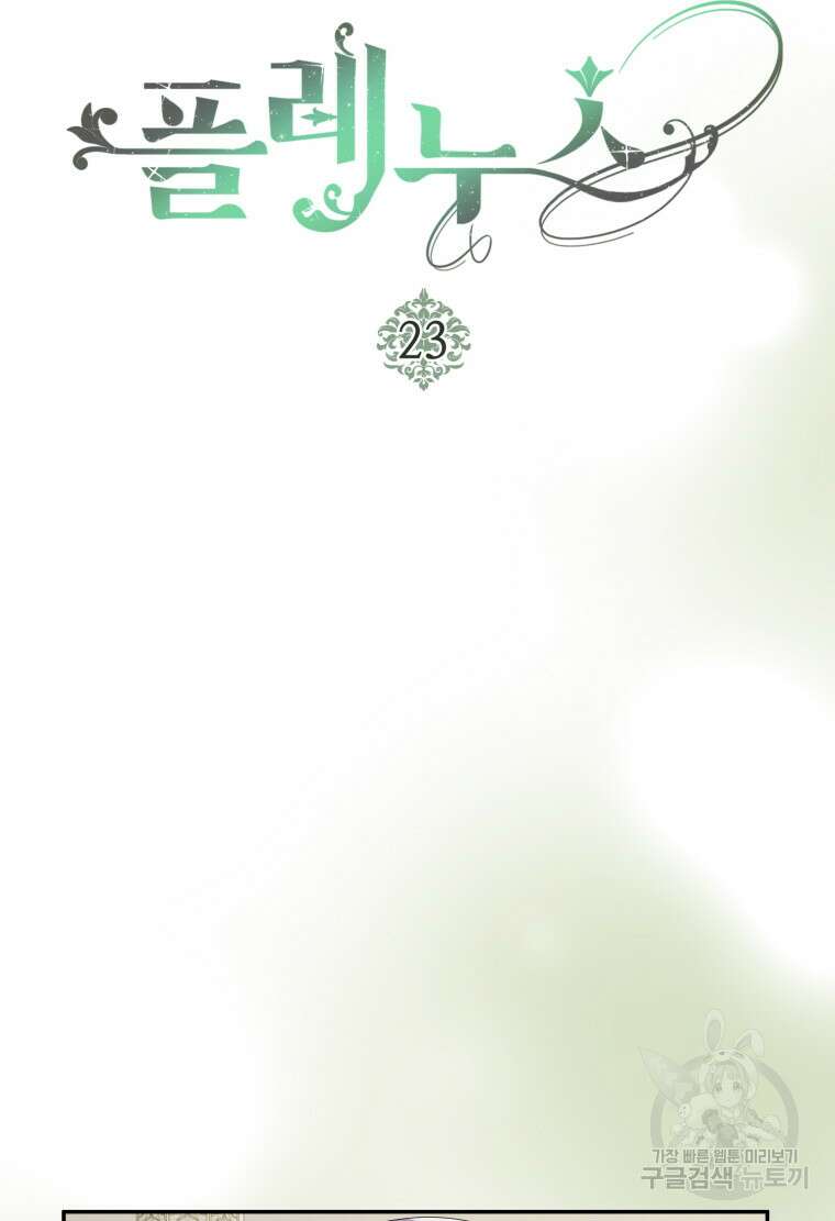 플레누스 23화 12