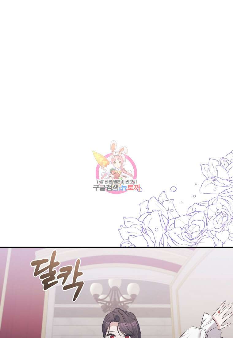 북부 대공의 정체가 흑막 악녀라 곤란하다 97화 1