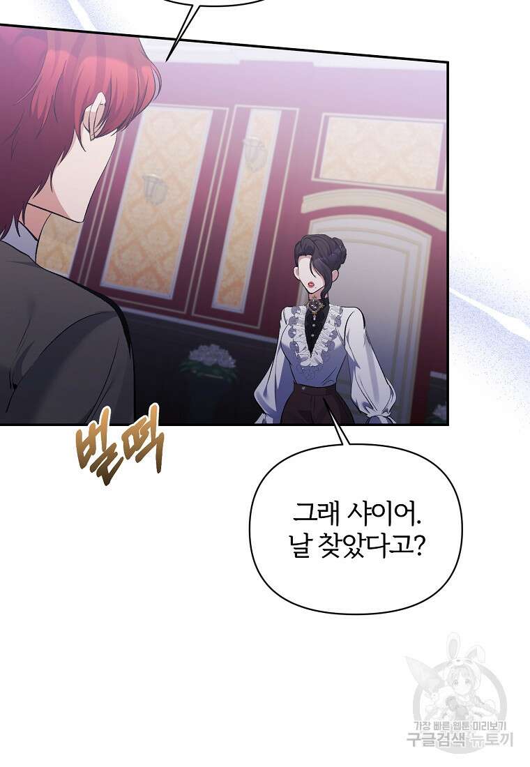 북부 대공의 정체가 흑막 악녀라 곤란하다 97화 3