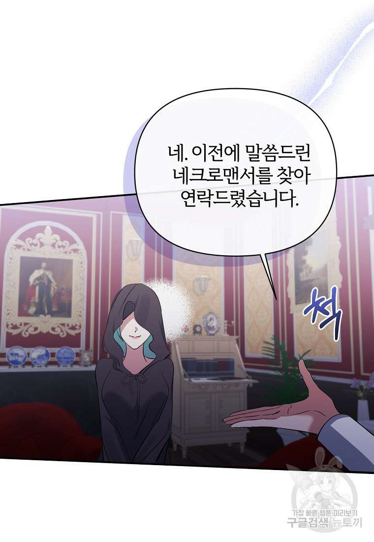북부 대공의 정체가 흑막 악녀라 곤란하다 97화 4