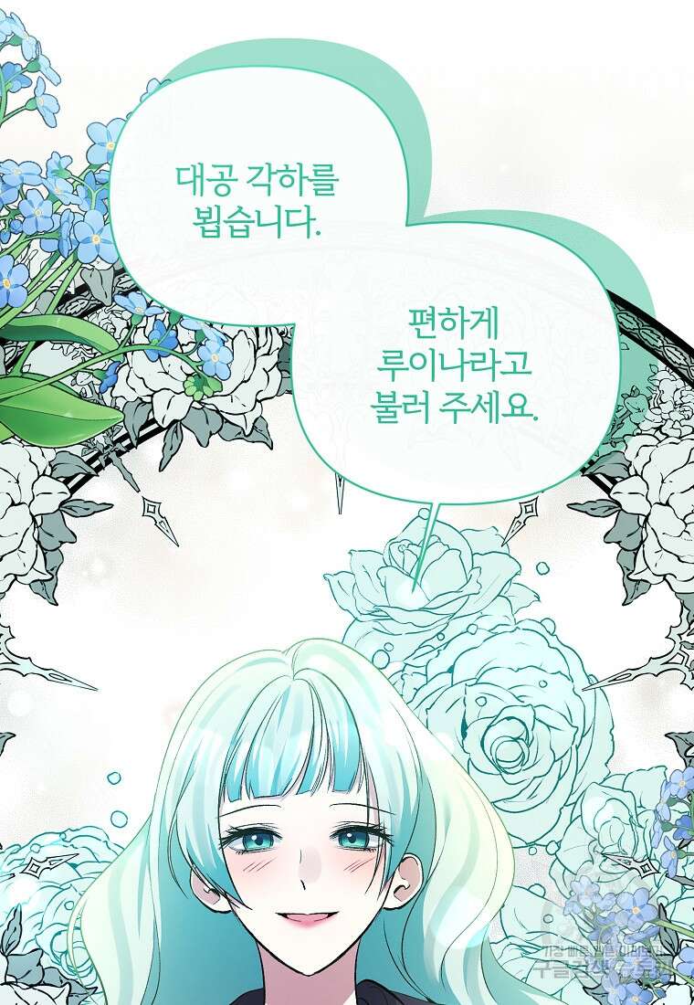 북부 대공의 정체가 흑막 악녀라 곤란하다 97화 6