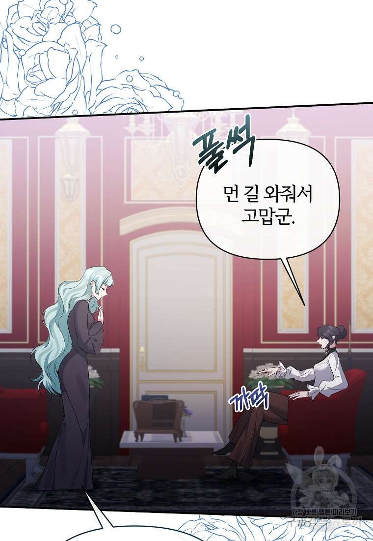 북부 대공의 정체가 흑막 악녀라 곤란하다 97화 8