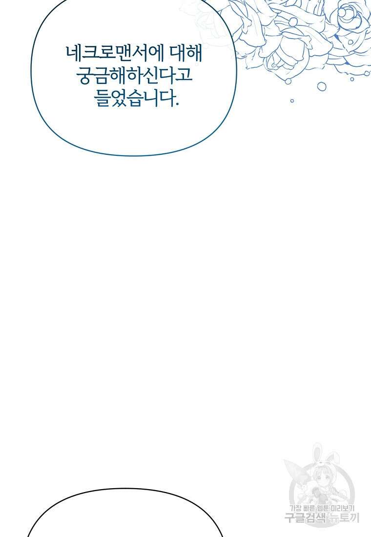 북부 대공의 정체가 흑막 악녀라 곤란하다 97화 9