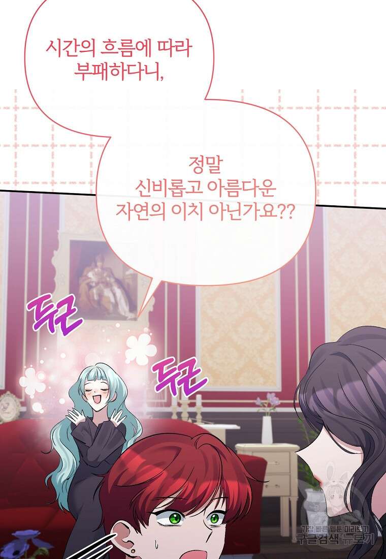 북부 대공의 정체가 흑막 악녀라 곤란하다 97화 12