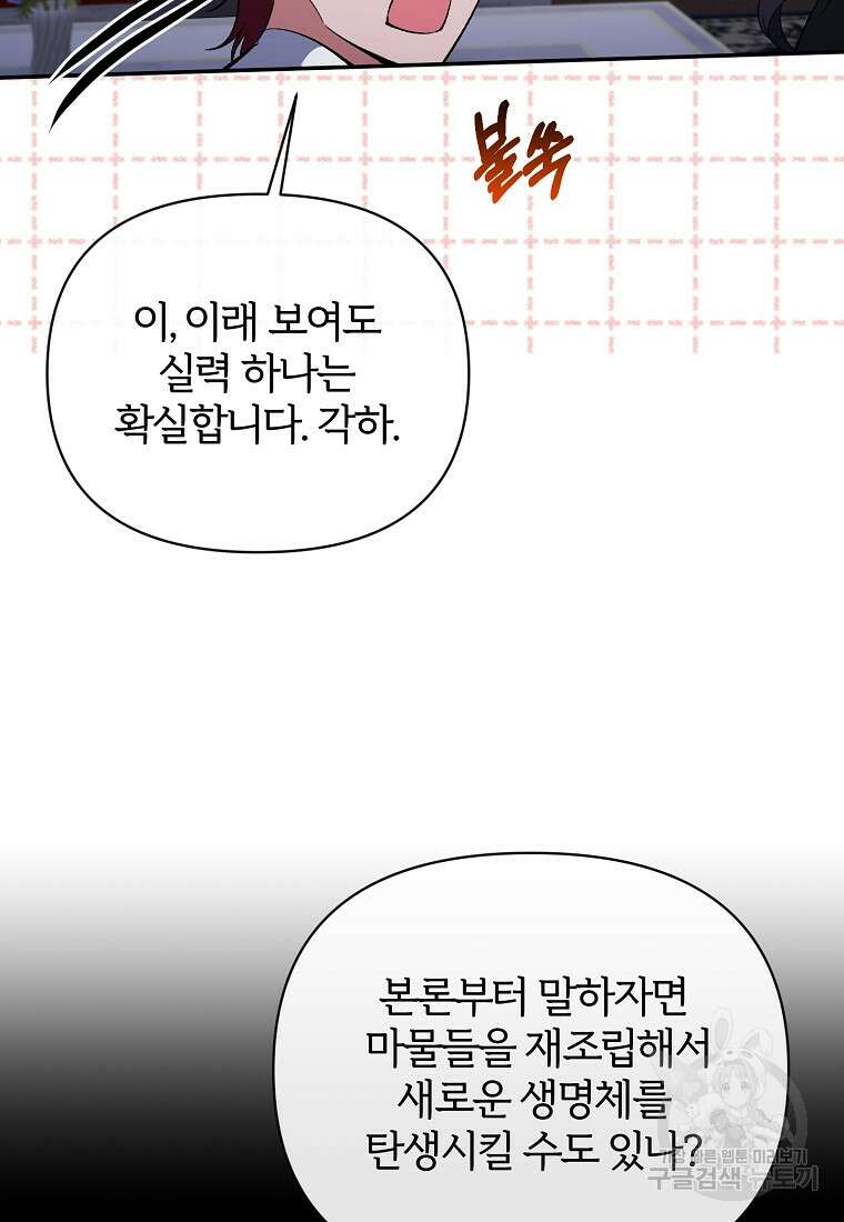 북부 대공의 정체가 흑막 악녀라 곤란하다 97화 13