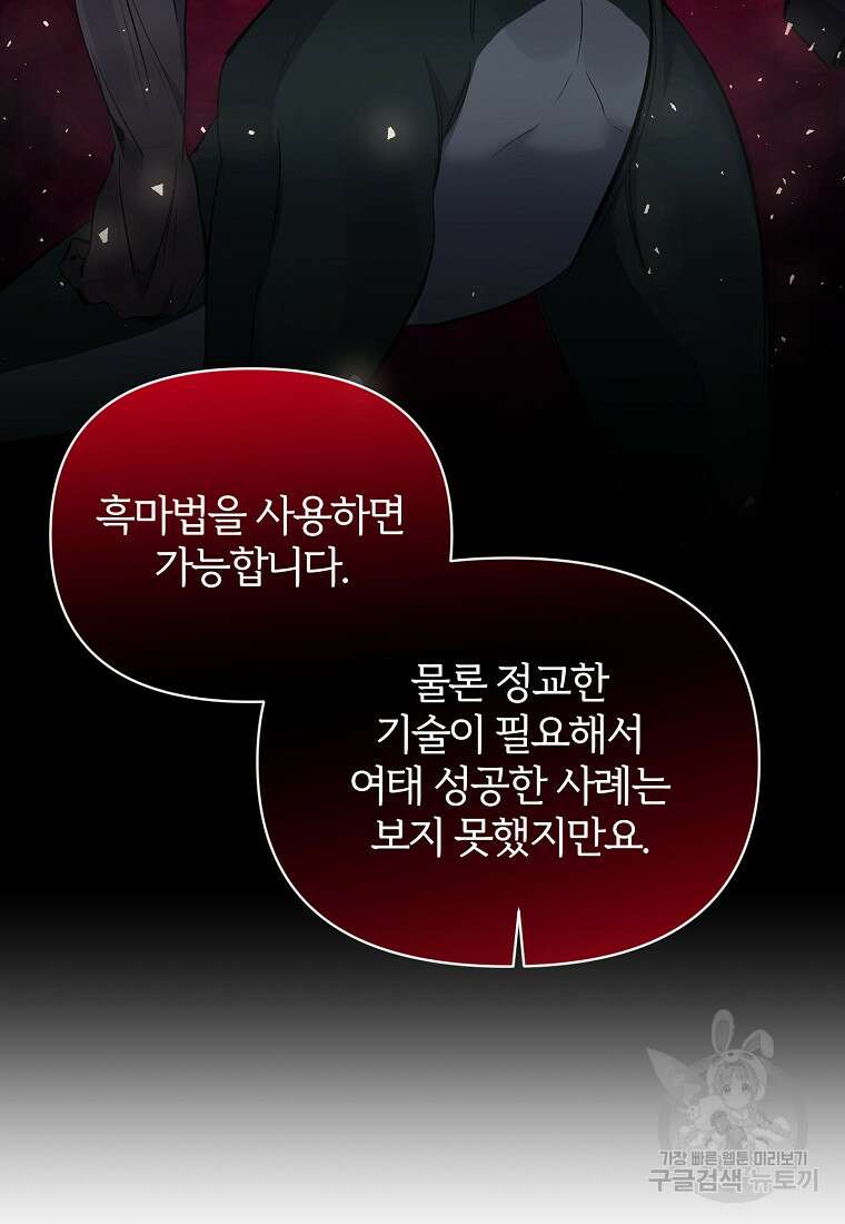 북부 대공의 정체가 흑막 악녀라 곤란하다 97화 15