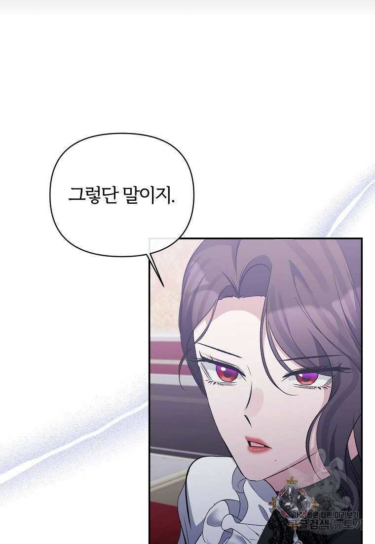 북부 대공의 정체가 흑막 악녀라 곤란하다 97화 16