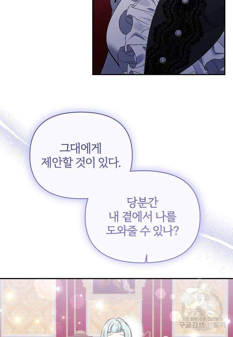 북부 대공의 정체가 흑막 악녀라 곤란하다 97화 17