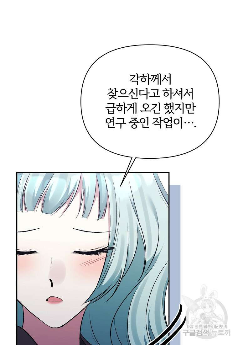 북부 대공의 정체가 흑막 악녀라 곤란하다 97화 19
