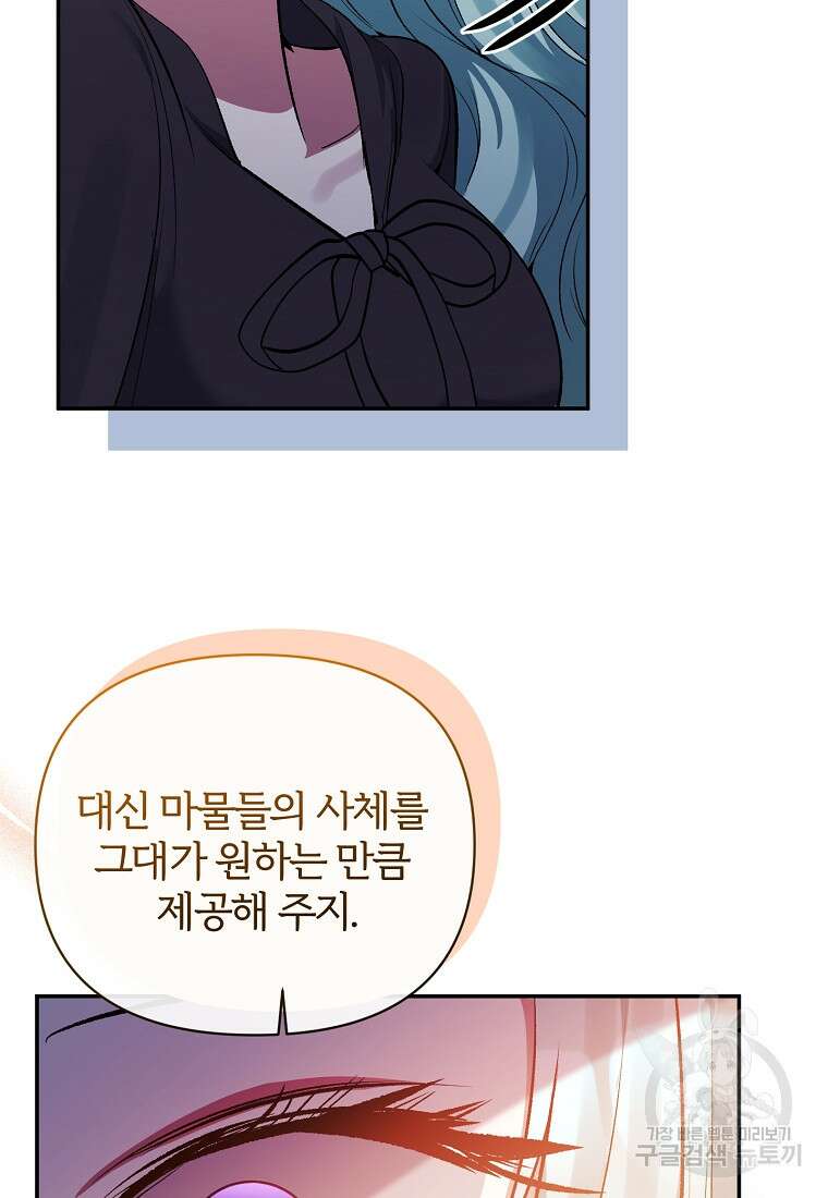 북부 대공의 정체가 흑막 악녀라 곤란하다 97화 20