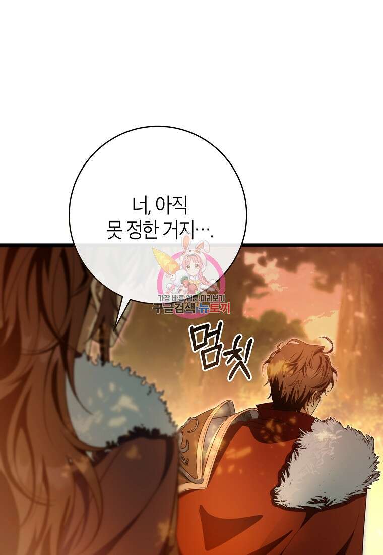 주인공의 구원자가 될 운명입니다 84화 1