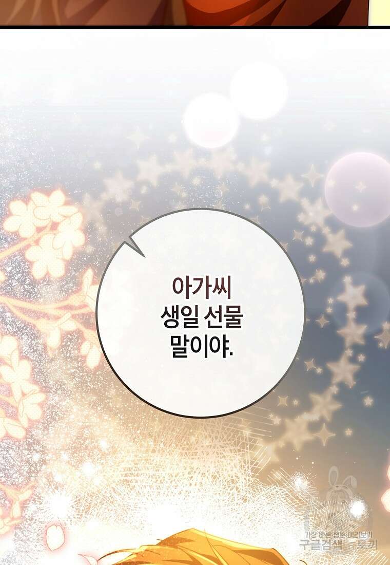 주인공의 구원자가 될 운명입니다 84화 2