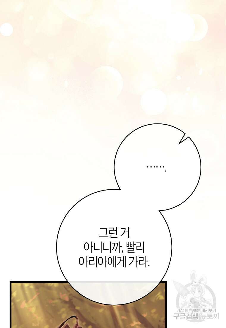 주인공의 구원자가 될 운명입니다 84화 5