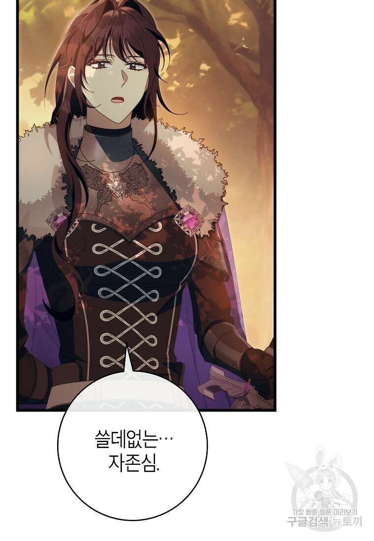 주인공의 구원자가 될 운명입니다 84화 6