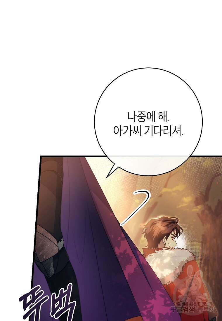 주인공의 구원자가 될 운명입니다 84화 7