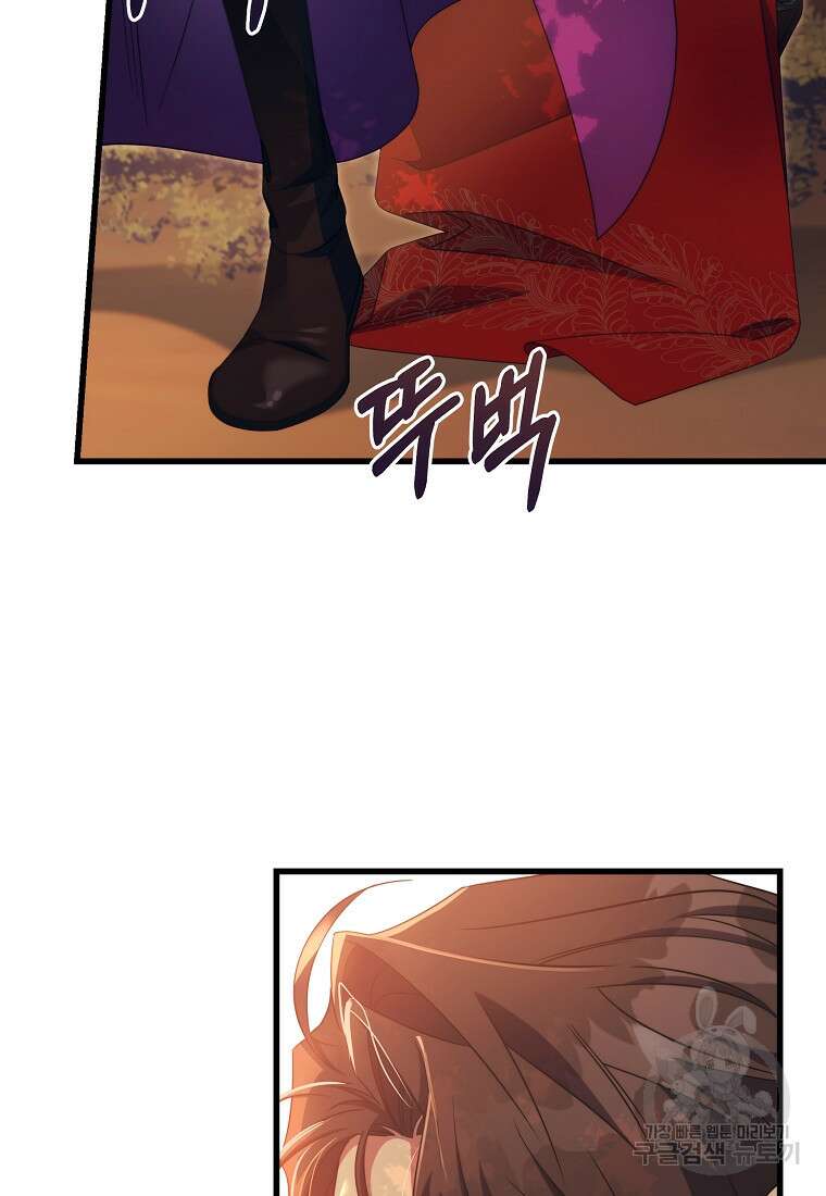 주인공의 구원자가 될 운명입니다 84화 8